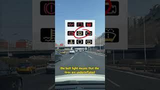 Teach you a little driving knowledge in ten seconds.#driving  #skills  #tips  #knowledge  #fpy