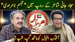 Sajjad Jani as Poet | Gup Shup with Aftab Iqbal | Exclusive Show | GWAI