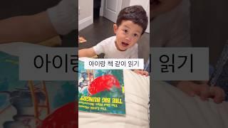 #엄마표영어 #이중언어 #아기 #엄마영어 #아기영어 #아기랑놀아주기 #23개월아기 #귀여워 #유아책 #책읽어주는엄마