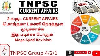2 ஆண்டு Current Affairs 1 மணி நேரத்தில் மொத்தமா முடிச்சாசு  | Mega Revision| TNPSC | Syed
