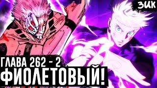 YUTA USES PURPLE GOJO!Jujutsu kaisen Chapter 262-2