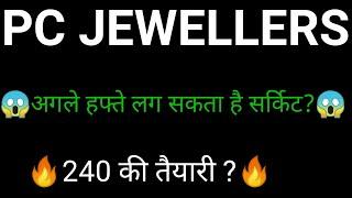 Pc jeweller share  | Pc jeweller share latest news today | Pc jeweller share news