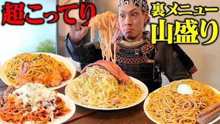 【大食い】浅草にある超こってり山盛りパスタを食らってきた！【カルボ】【武士飯】