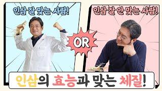 인삼, 한국인이라면 다 아는 건강 본초! 엄청난 효능과 함께 부작용도 있어요! 먹으면 안되는 사람과 주의사항 알려드려요 :) -자하연한의원