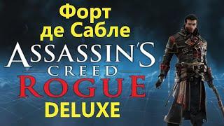 Assassin's Creed Rogue DELUXE - Форт де Сабле