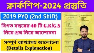 WBPSC Clerkship Preparation I Clerkship PYQ 2019 | Clerkship 2024 Preparation | Clerkship 2024 Class