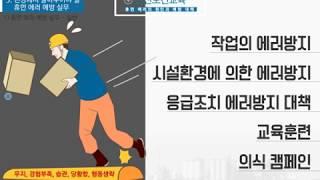 [러닝뱅크 법정의무교육] 산업안전보건교육_휴먼에러 현장예방 실무 (1)