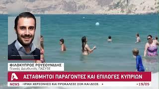 Αυξάνεται ο τουρισμός στα κατεχόμενα | AlphaNews Live