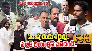 Pithapuram Public Reaction On Pawan Kalyan Development On Pithapuram | Pawan Delhi Tour | SumanTV