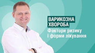 Як позбутися варикозного розширення вен? Помилки в лікуванні.