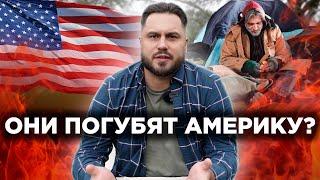 Кто пожирает США изнутри? | Американские паразиты | Кто и зачем их кормит?