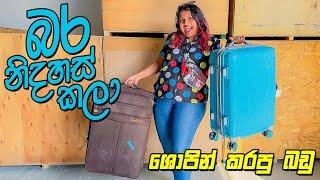 පිටරටින් බඩු ගේන්නන ලේසිම ක්‍රමේ - VLOG 269