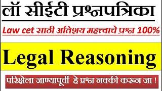 MH CET LAW 2023 |लॉ सीईटी प्रश्नपत्रिका| Previous year Questions On Legal Aptitude & Legal Reasoning