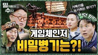 밀덕초이스 비밀병기 등장! 본격 리얼 밀리터리 토크 ep.11 밀덕들의수다 ｜국방홍보원