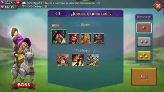 Lords Mobile соревнование 4 - 3 бронза.  Lords Mobile challenge stage 4 - 3 bronze.