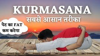 kurmasana kaise kare | kurmasana tricks | kurmasana kaise sikhe | weight loss with yoga