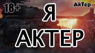 Что такое AkTep