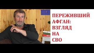 "Афганцы" - боевые патриоты
