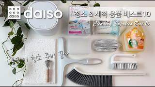 봄맞이 청소할 때 한번 보세요~ 청소 세척 용품도 다이소! #청소 #살림 도 #다이소