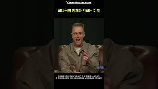 하나님의 임재가 임하는 기도  #shorts