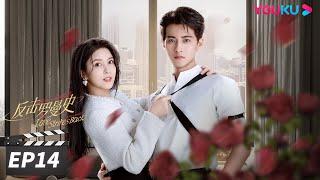 ENGSUB【FULL】反击罗曼史 Love Strikes Back EP14 | 郭迦南杨雪儿携手“复仇”之路 | 郭迦南/杨雪儿 | 都市爱情片 | 优酷华语剧场