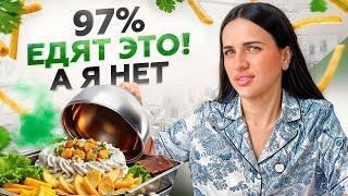 ТОП-3 популярных продукта, которые я НЕ ем уже более 5 лет и остаюсь стройной!