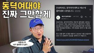 혹시 모를 법, 만장일치 그리고 고장난 센서등 [동덕여대 完]