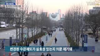 [YBS NEWS] 제2외국어 수강제도 변경...'수준별 교육' 확립되나