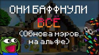 Всё что нужно знать об обнове мэров на альфе (Hypixel Skyblock)