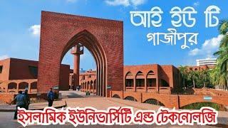 IUT GAZIPUR আই ইউ টি গাজীপুর 2023