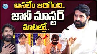 Jani Master Reveals Shocking Facts | Jani Master Latest Latest Interview | iDream Vijayawada