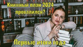 Главный книжный план на 2024 год: что помогло и помешало