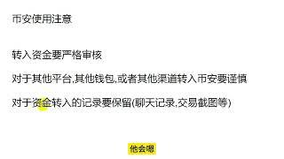 小心了!币安又开始风控账号,禁止提币,有人却因祸得福三千U变15万U #RW00142 #币安风控账号