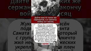 Герой Советского Союза командир Самат Садриев #интересныефакты #вов #армия #история