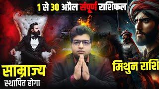 मिथुन राशि अप्रैल राशिफल 2025 | Gemini Rashifal April 2025 | Gemini prediction April 2025 |