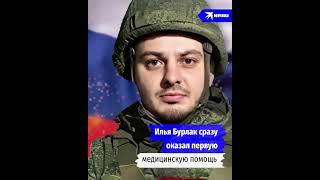 Младший сержант Илья Бурлак спас жизни товарищей и захватил опорный пункт