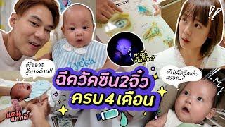 ฉีดอีกแล้ว! วัคซีนครบ4เดือน + โรร่าตาสีเทาอันตรายแค่ไหน? | แดนแพทตี้ SS2 | EP.59 |