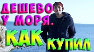 Геленджик. Земля / участок у моря.