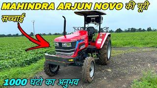 क्या यह ट्रेक्टर 2024 मे खरीदना चाहिए  | Mahindra Arjun Novo 605 Di Ownership Review | Novo 1 year