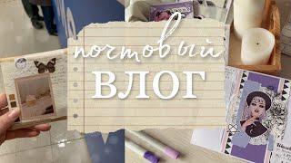 Почтовый Влог | Penpal With Me