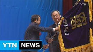 조선대학교 17대 민영돈 총장 취임...'100년 대학' 기틀 다진다!  / YTN