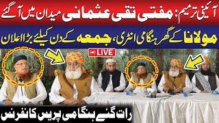 LIVE : 26th Amendment | Mufti Taqi Usmani and Maulana Fazal ur Rehman Emergency Press Conference