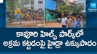 HYDRA Demolitions In Kavuri Hills Park At Madhapur || Illegal Construction || @SakshiTV