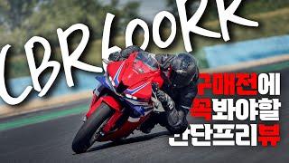 혼다 CBR600RR 지금 예약하면 2년 뒤에 받는다는 그 오토바이 | 미들급 레플리카 슈퍼스포츠 추천 바이크 | honda 츅600알알 계기판 설정 기능 스펙 디자인