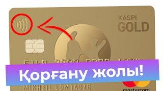 Осы Арқылы Ақша Ұрлайды: Қалай қорғанады? RFID қорғаныс!