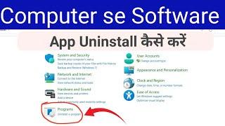 Laptop se app delete kaise kare|Computer se software uninstall kaise kare|uninstall software windows