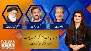 News Beat with Paras Jahanzaib | SUNO TV | 21 September 2024