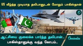 Pakistan - Taliban Clash | என்ன நடக்கப்போகிறது? | Oneindia Tamil