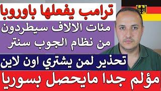 تحذير لمن يشتري من الانترنيت بألمانيا