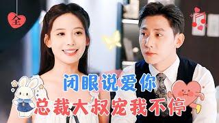 Loving You: The Dawn of Lifelong Romance | Zhang Shan & Yu Xuanhonghao